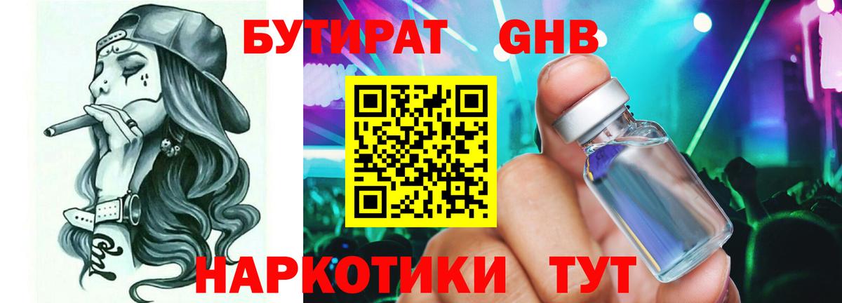БУТИРАТ оксана Чусовой