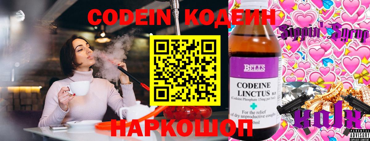 Codein напиток Lean (лин) Чусовой