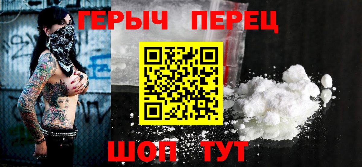 ГЕРОИН Heroin  Вход с VPN  Чусовой 