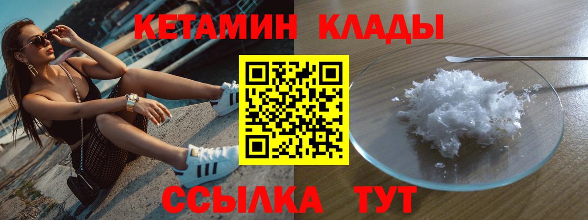 Кетамин VHQ  КЕТАМИН VHQ  Вход с VPN  Чусовой 